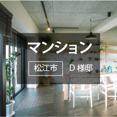 マンション